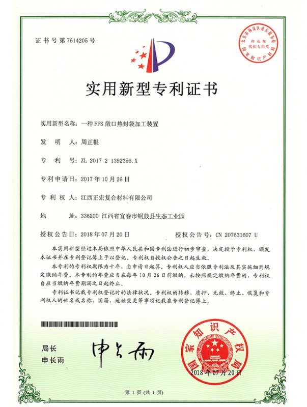 FFS敞口熱風(fēng)袋專(zhuān)利