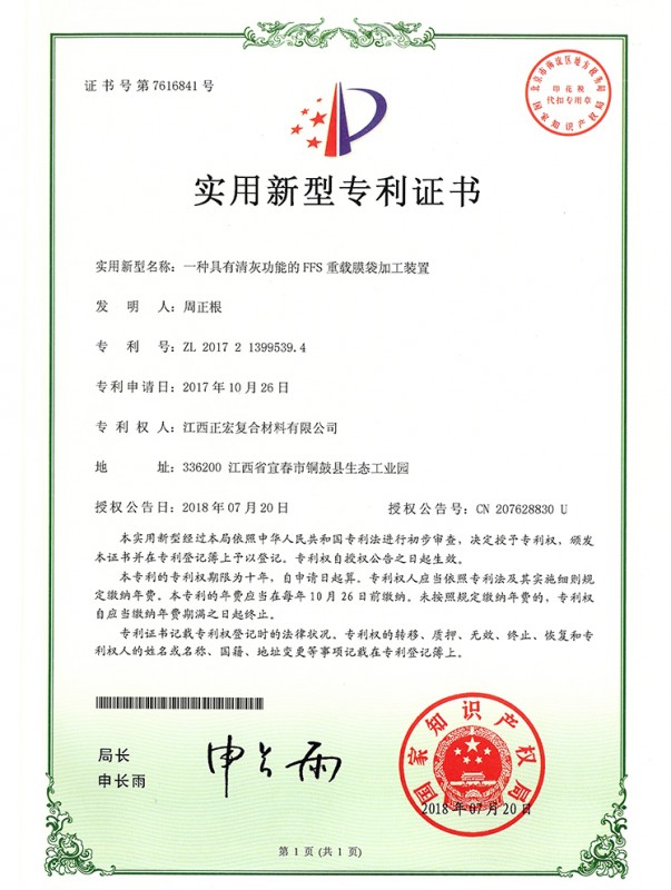FFS重載袋專(zhuān)利