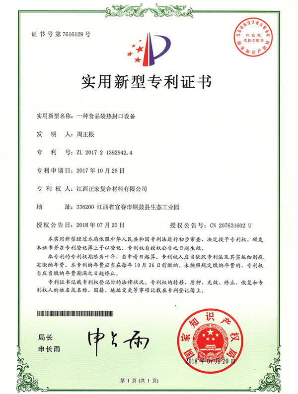 食品包裝袋專(zhuān)利