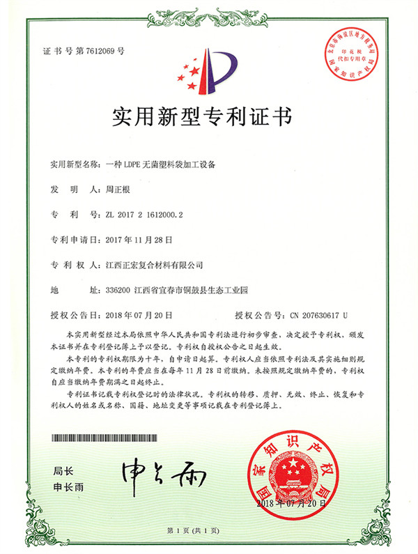 PE無(wú)菌袋專(zhuān)利