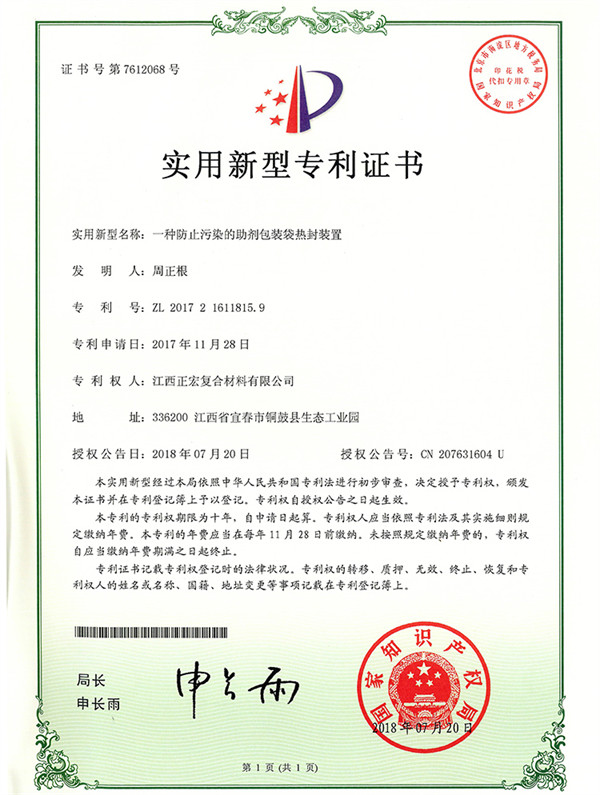 助劑包裝袋專(zhuān)利