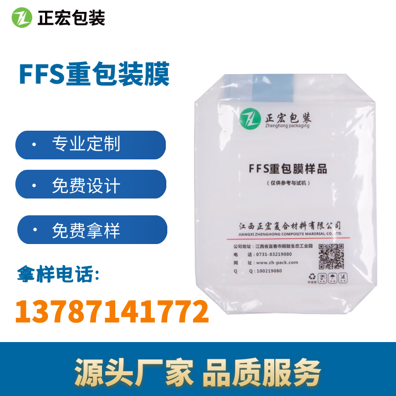FFS重包裝膜