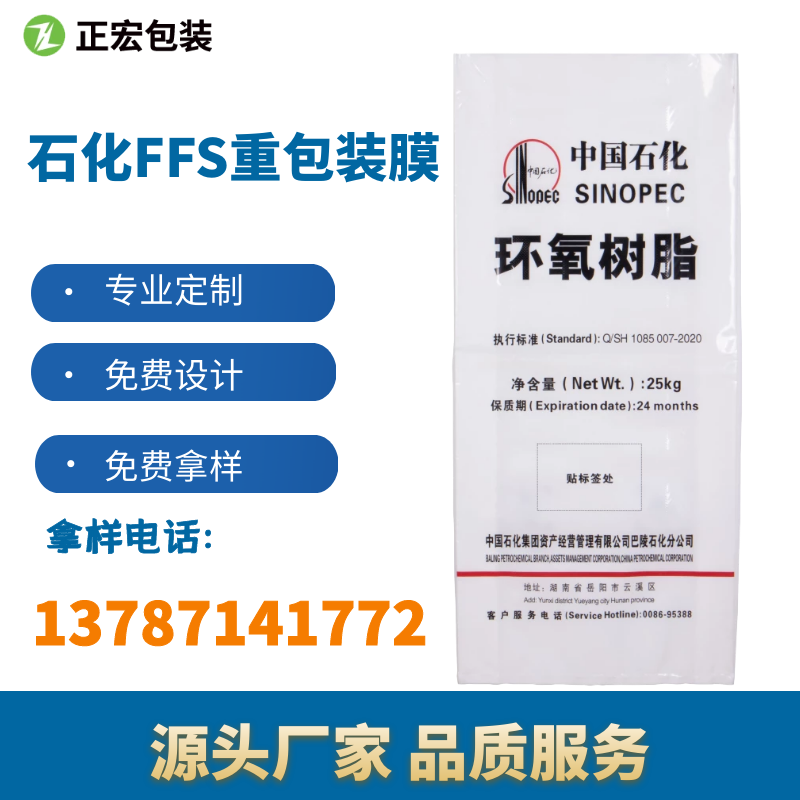 石化FFS重包裝膜