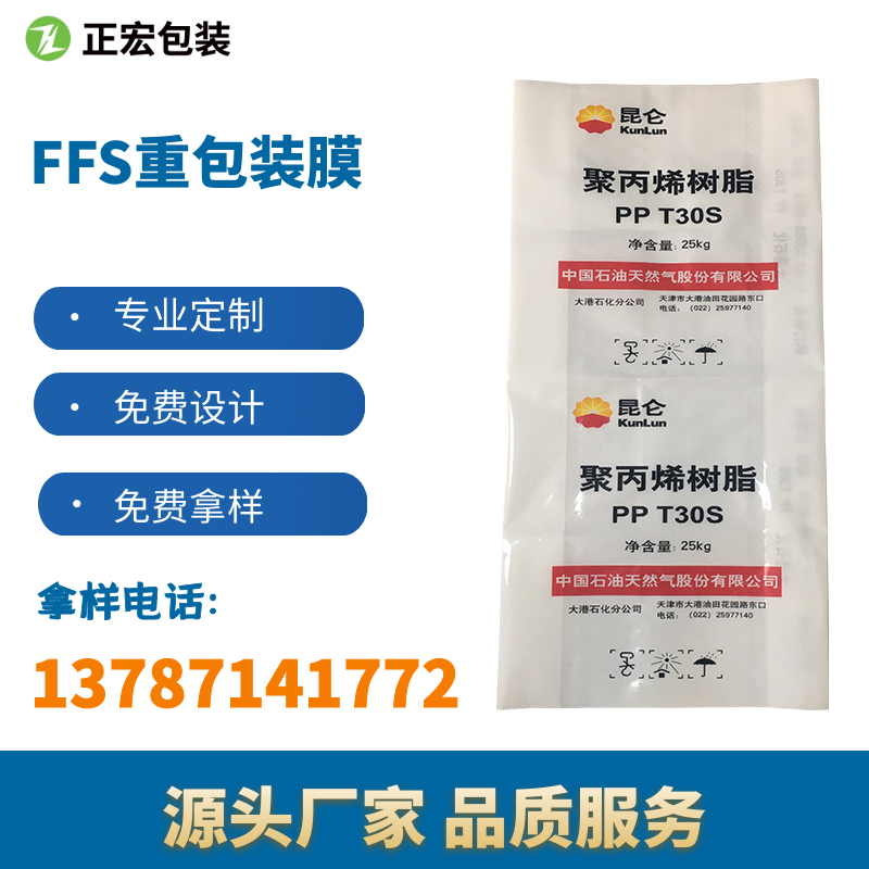 中石油FFS重包裝膜
